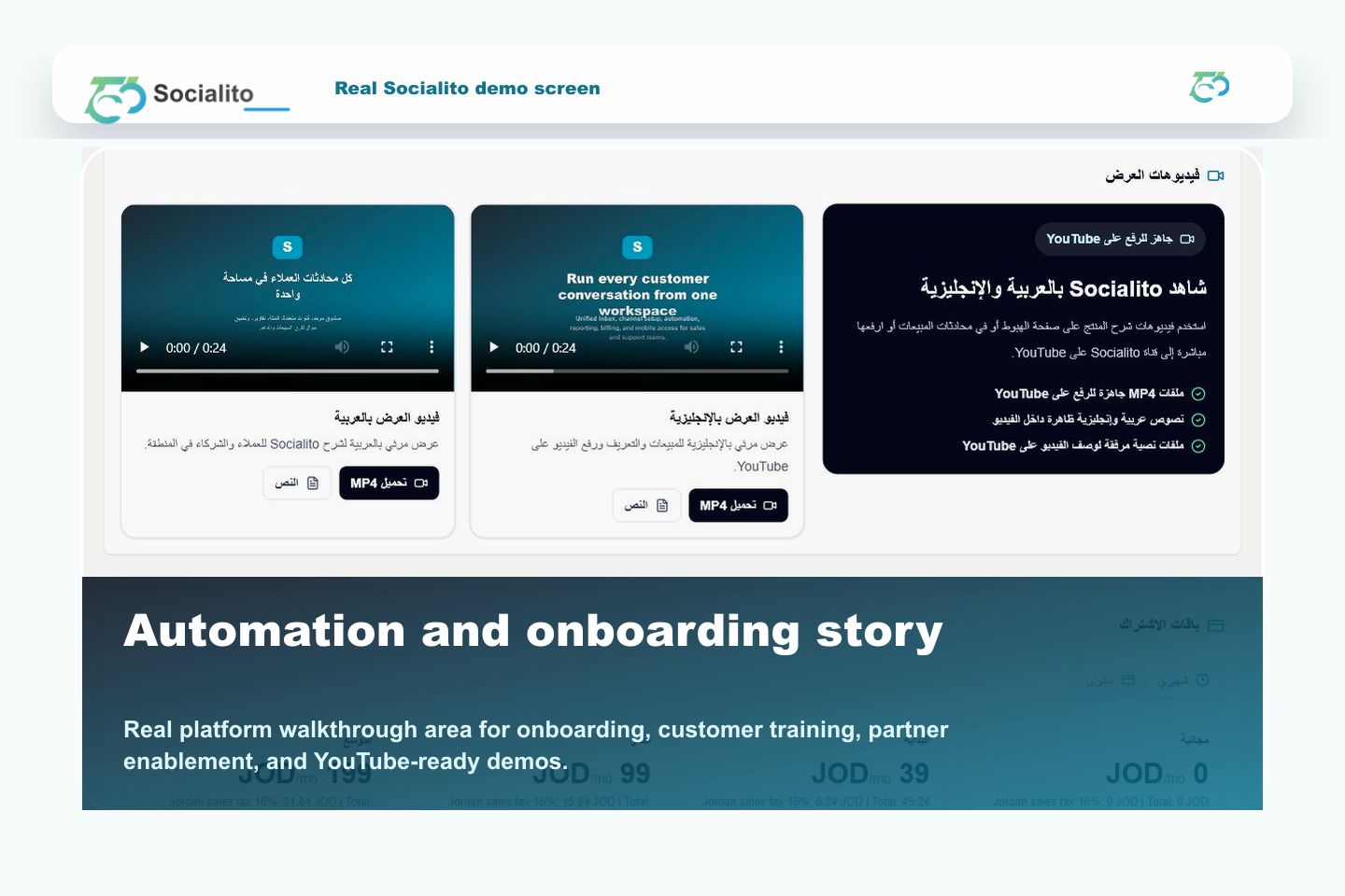 لقطة من وحدة الأتمتة والذكاء الاصطناعي في Socialito