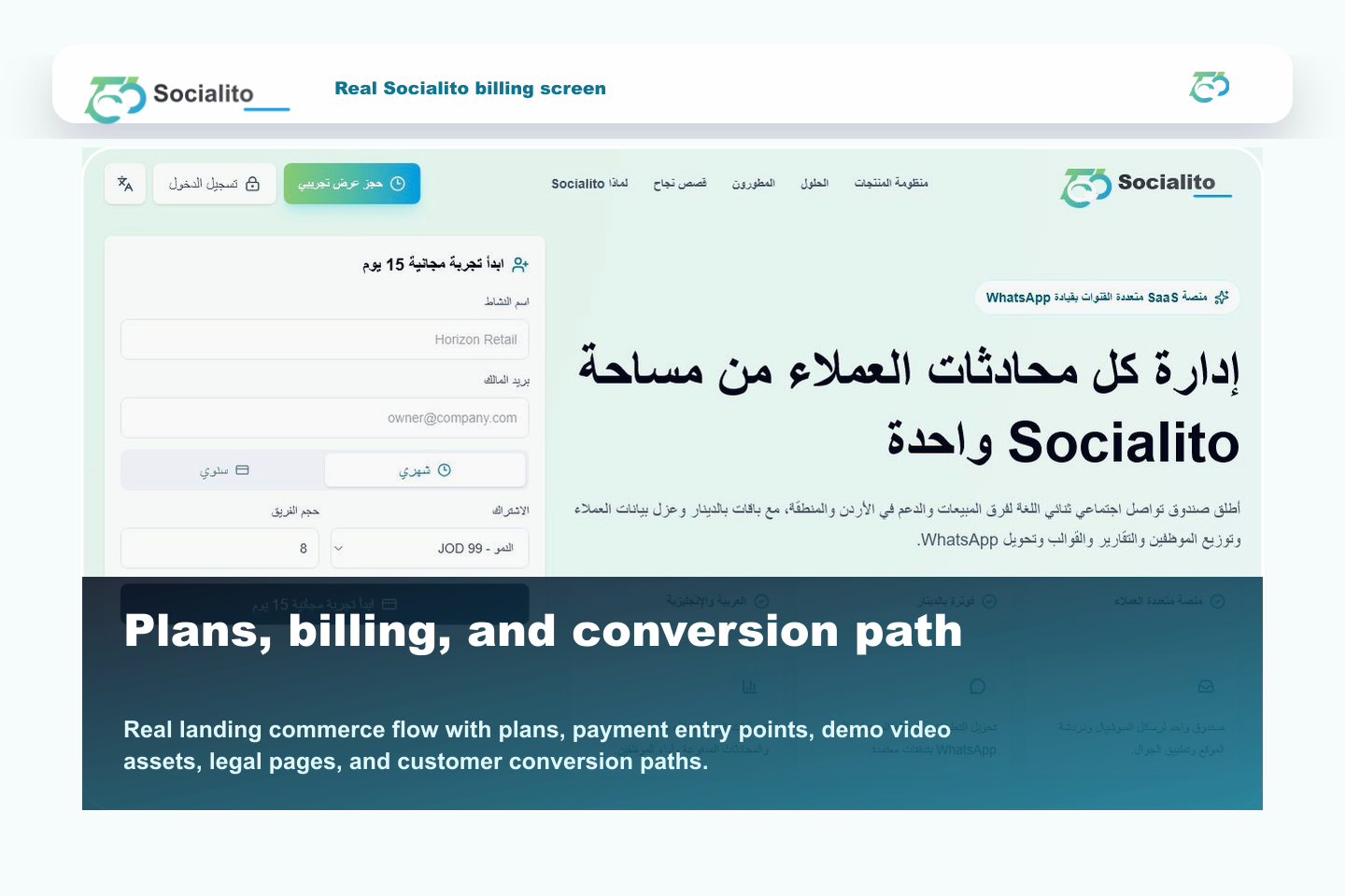 لقطة من وحدة الفوترة والتقارير والدفع في Socialito